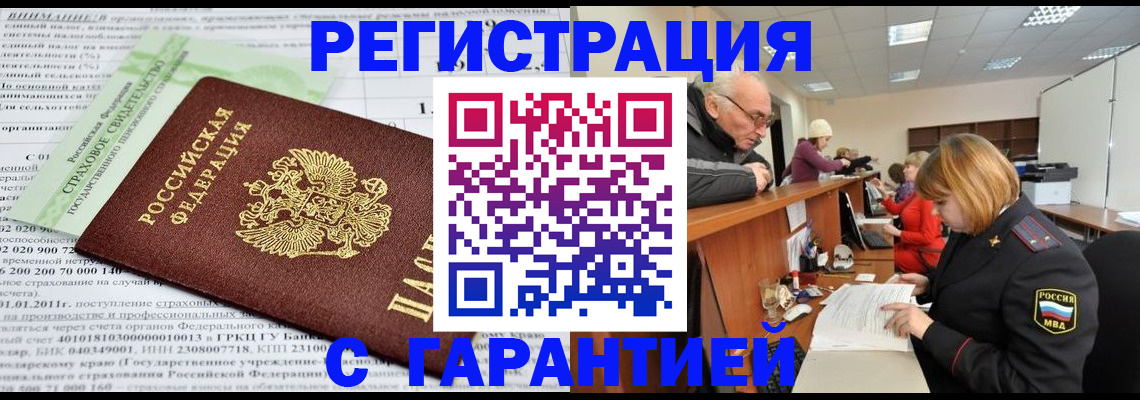 временная прописка в Чудово